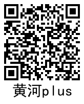 黄河plus.png